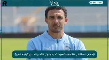 أزمة في استغلال الفرص: تصريحات جدو حول التحديات التي تواجه الفريق
